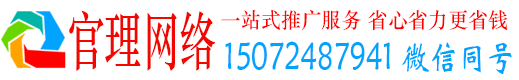 辉南官理百度网络推广